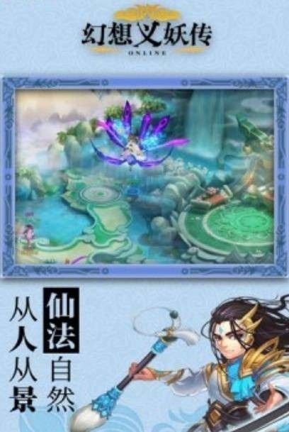 幻想義妖傳手游正版截圖2