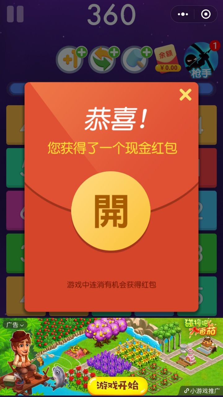 微信三消王者紅包攻略下載截圖2