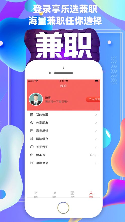 享乐选兼职服务平台版APP截图3: