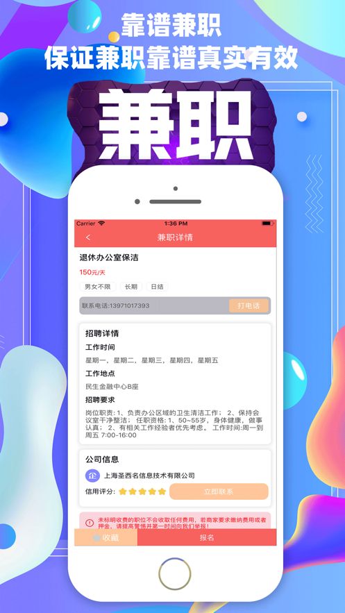 享乐选兼职服务平台版APP截图4: