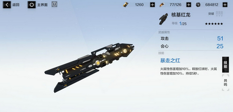 戰(zhàn)雙帕彌什燼燃選什么武器好？燼燃武器裝備選擇攻略