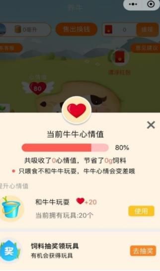 开心养牛app版下载截图1: