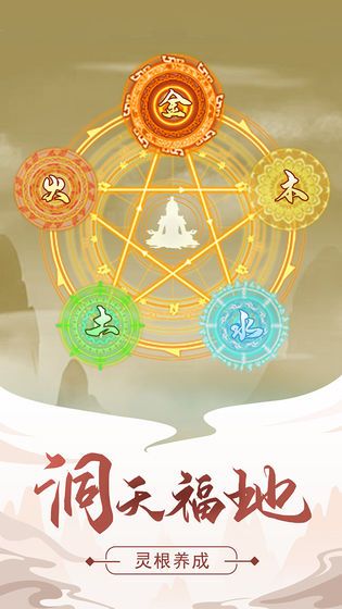 修真模擬器掛機(jī)飛升無限靈石安卓最新版下載截圖2