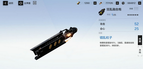 戰(zhàn)雙帕彌什燼燃用什么武器好 燼燃畢業(yè)武器推薦