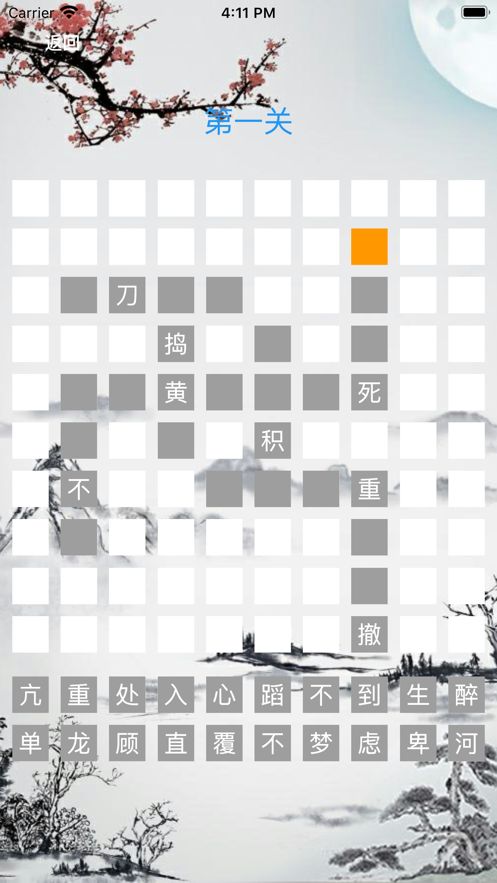 成語接龍水墨版游戲手游下載截圖2