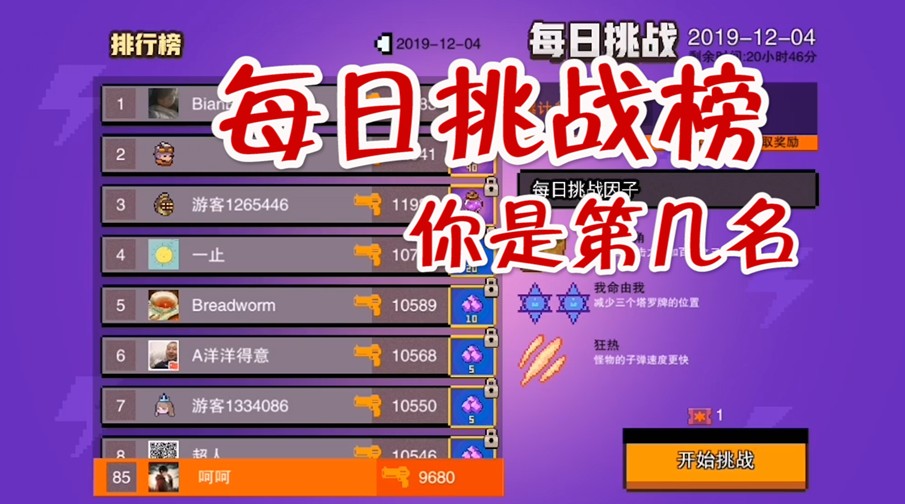無(wú)序之路：每日挑戰(zhàn)都是負(fù)面效果！怎么通關(guān)，原來(lái)道具很強(qiáng)