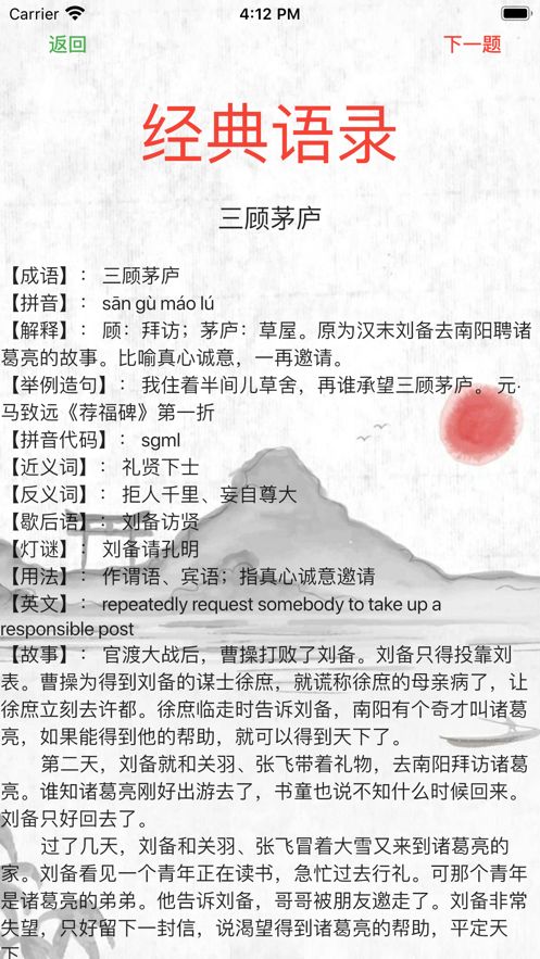 成語接龍水墨版游戲手游下載截圖1