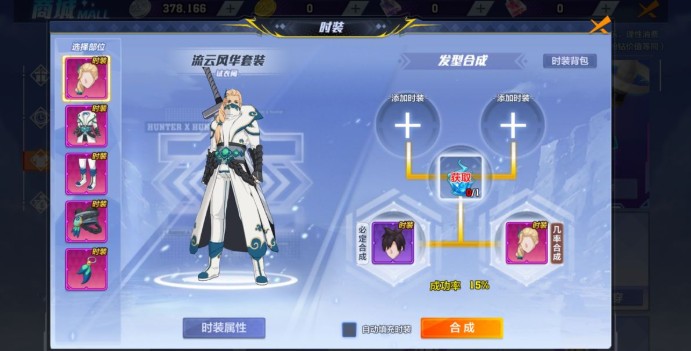 獵人手游流云風(fēng)華要花多少？流云風(fēng)華時(shí)裝合成與鉆石花費(fèi)攻略