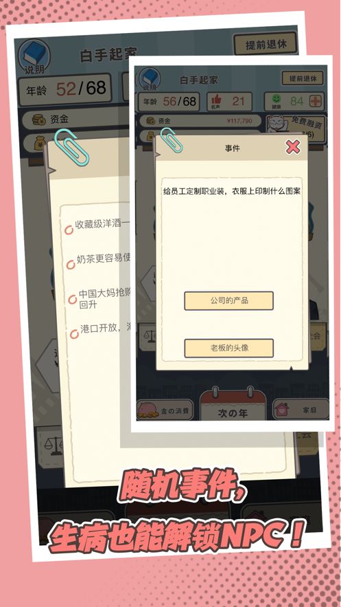 我老板當(dāng)?shù)觅\6游戲免費(fèi)金幣無限健康下載截圖3
