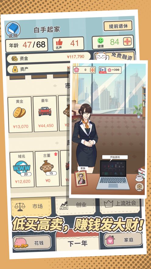 我老板當(dāng)?shù)觅\6游戲免費(fèi)金幣無限健康下載截圖4