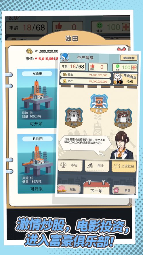 我老板當(dāng)?shù)觅\6游戲免費(fèi)金幣無限健康下載截圖2