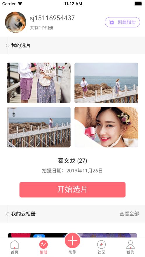 全影相冊APP平臺下載截圖1