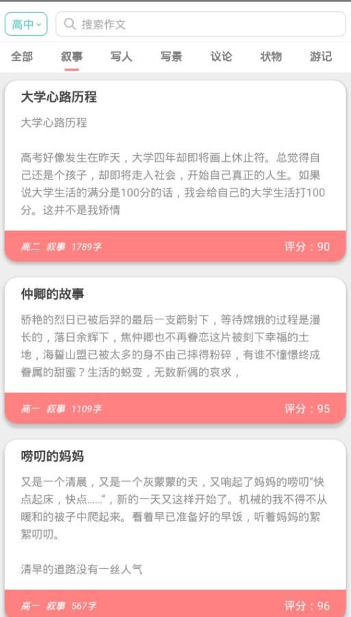 作文學(xué)習(xí)系統(tǒng)平臺(tái)客戶端下載截圖1