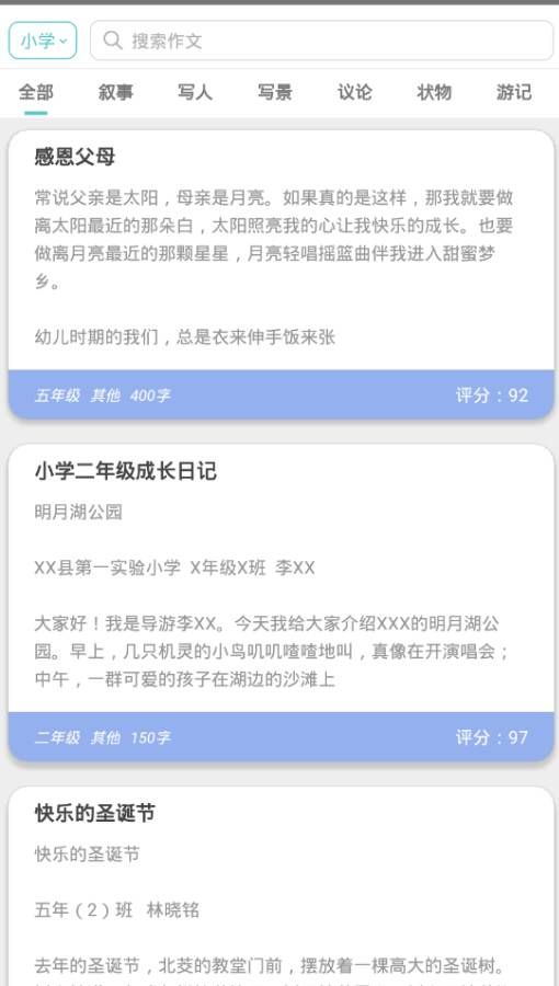 作文學(xué)習(xí)系統(tǒng)平臺(tái)客戶端下載截圖2