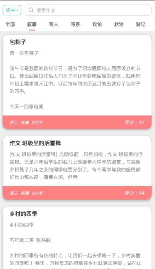 作文學(xué)習(xí)系統(tǒng)平臺(tái)客戶端下載截圖3