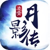 凌霄月影傳手游安卓下載