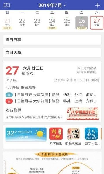 生肖萬年歷APP安卓版下載截圖3