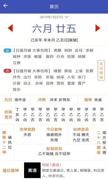 生肖萬年歷APP安卓版下載截圖1