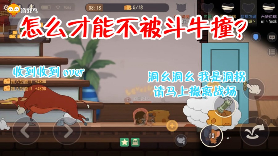 貓和老鼠：牛湯的斗牛被制裁，一技能撞不到老鼠，看你怎么玩