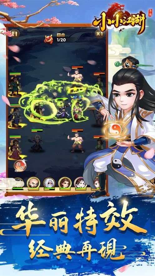 小小江湖安卓版游戲下載截圖1