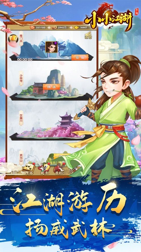 小小江湖安卓版游戲下載截圖2