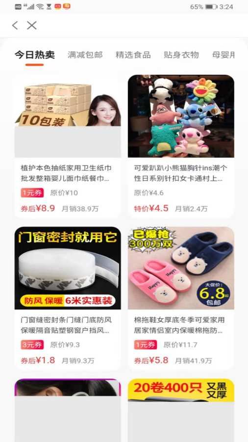 薈店優(yōu)惠券APP下載安裝截圖3