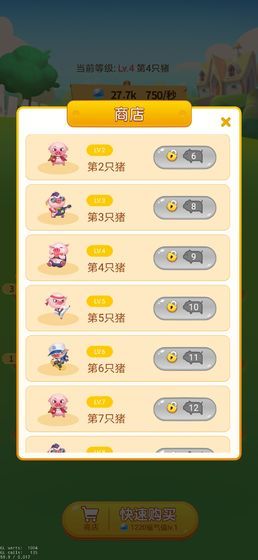 開心養(yǎng)豬場(chǎng)游戲APP下載截圖2