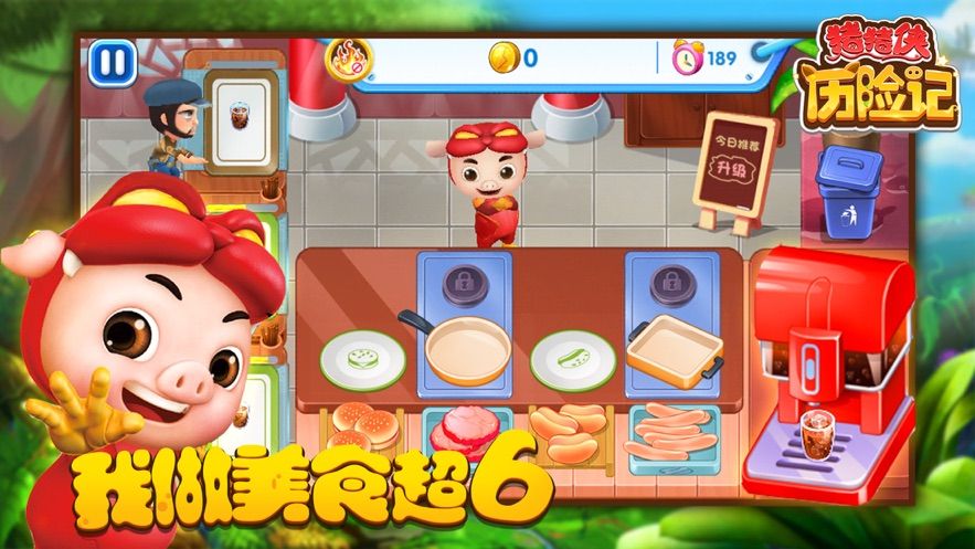 豬豬俠歷險記美食大廚游戲安卓版下載截圖1