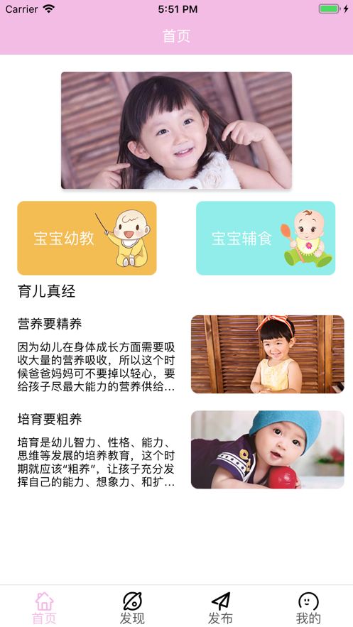 琪諾萌娃育兒平臺版APP截圖4