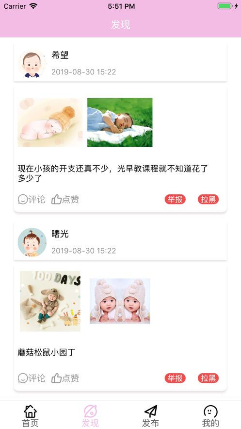 琪諾萌娃育兒平臺版APP截圖1
