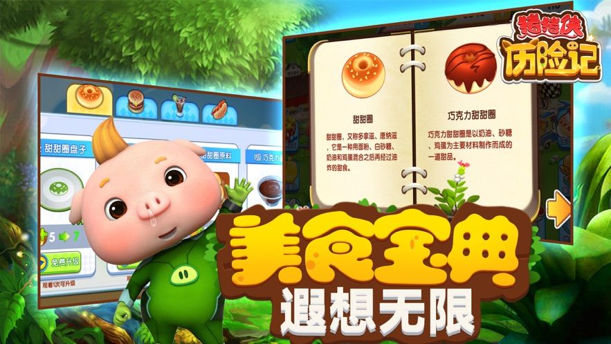 豬豬俠歷險記美食大廚游戲安卓版下載截圖4