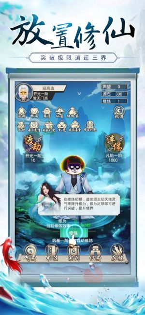 草根修仙傳手游下載截圖2