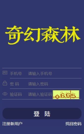 奇幻森林app版截图1: