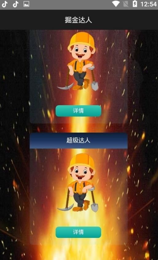 掘金達(dá)人app最新版截圖2