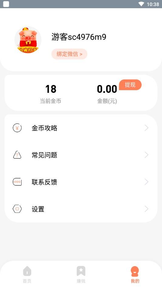 八戒打卡APP软件下载截图4: