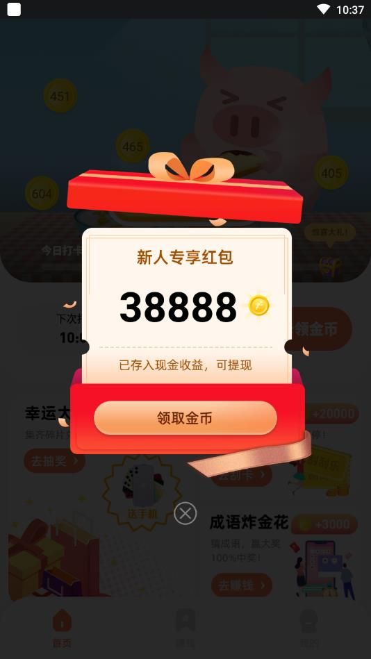 八戒打卡APP软件下载截图1: