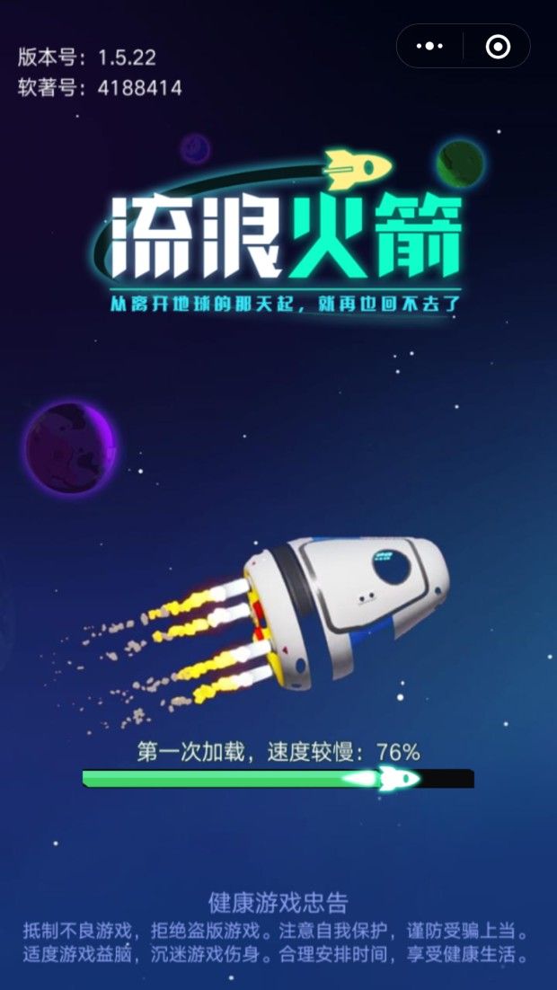 流浪火箭小游戲最新版截圖5