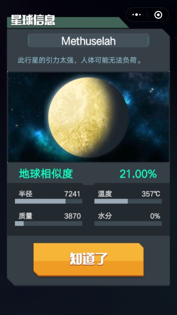 流浪火箭小游戲最新版截圖1