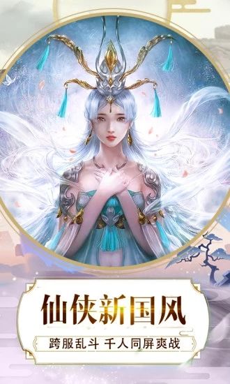 靈劍天仙手游安裝包截圖4