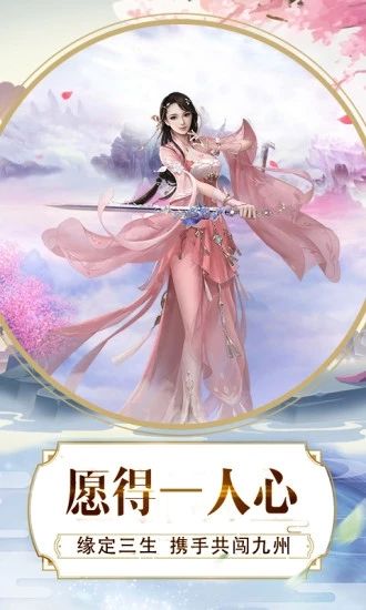 靈劍天仙手游安裝包截圖2