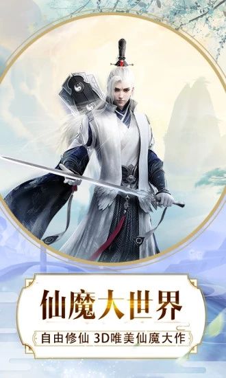 靈劍天仙手游安裝包截圖3