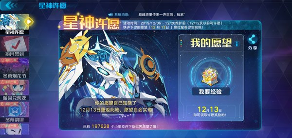 奧拉星手游星神許愿怎樣選？星神許愿選擇方法與技巧