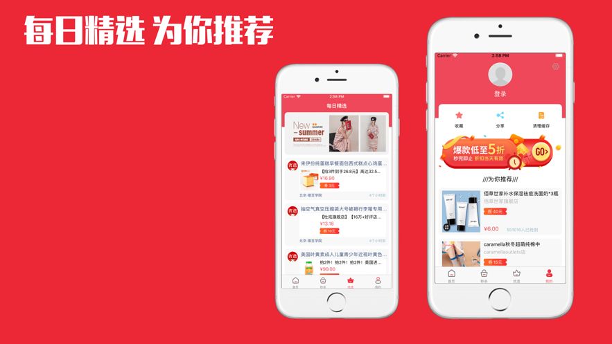 今日領(lǐng)券APP蘋果版手機(jī)平臺(tái)截圖1