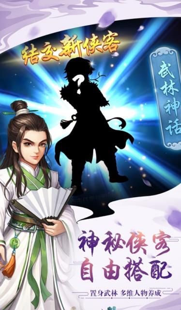 俠客掛個(gè)雞手游版截圖2