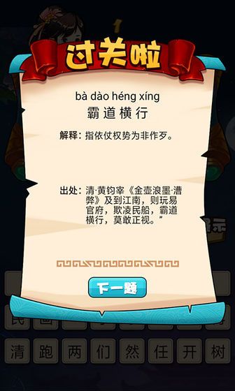快速看圖猜成語(yǔ)游戲答案攻略版截圖2