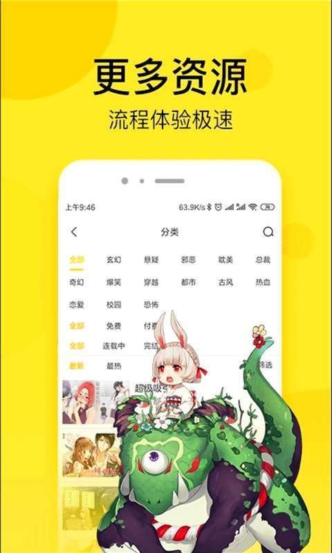 太阳韩漫APP版截图2: