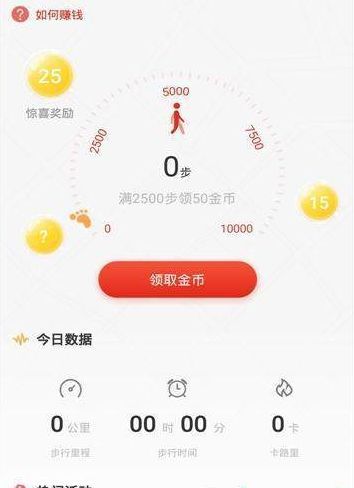 超級(jí)健身APP走路手機(jī)版下載截圖2