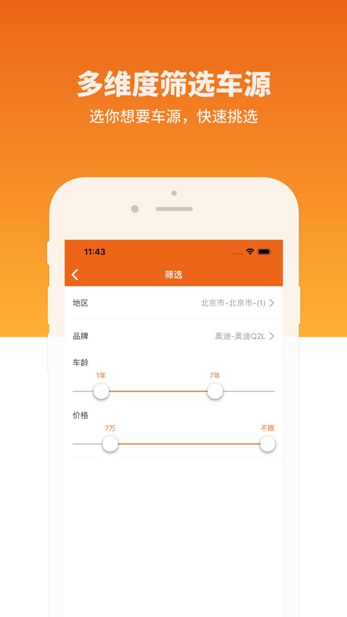 罗马看车APP版手机平台截图1: