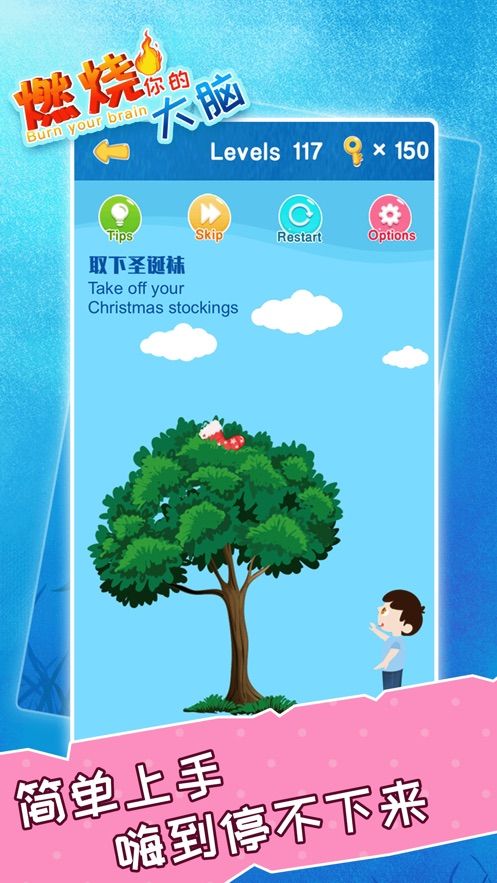 燃燒你的大腦游戲安卓最新版下載截圖1