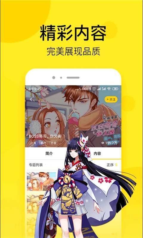 太阳韩漫APP版截图3: